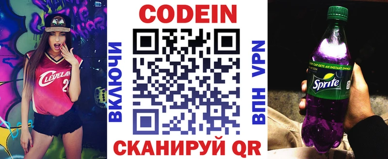 купить наркотик  Крымск  Кодеин напиток Lean (лин) 